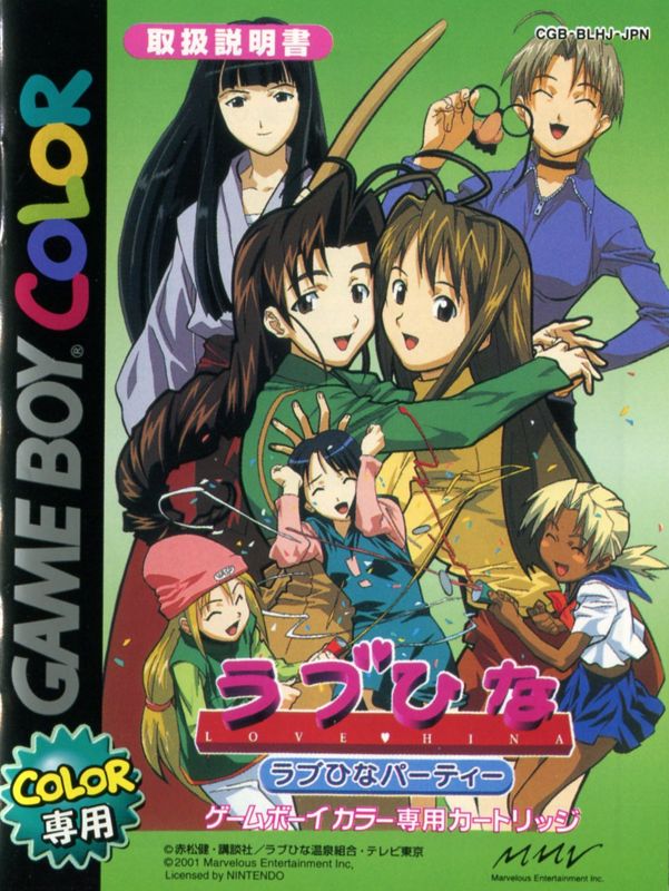 Manual for Love Hina Party (Game Boy Color): Front