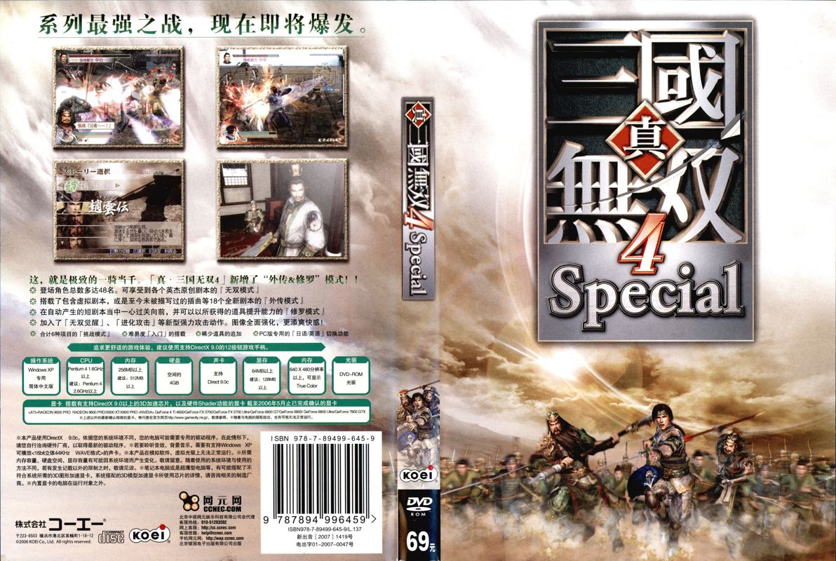 Other for Shin Sangoku Musō 4 Special (Windows): Keep Case - Full
