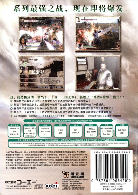 Other for Shin Sangoku Musō 4 Special (Windows): Keep Case - Back
