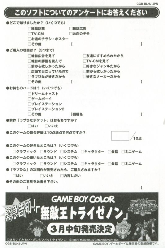 Extras for Love Hina Party (Game Boy Color): Registration Card - Back
