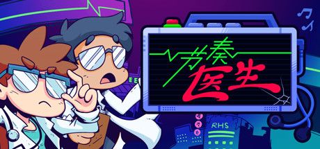 Front Cover for Rhythm Doctor (Macintosh and Windows) (Steam release): Chinese version