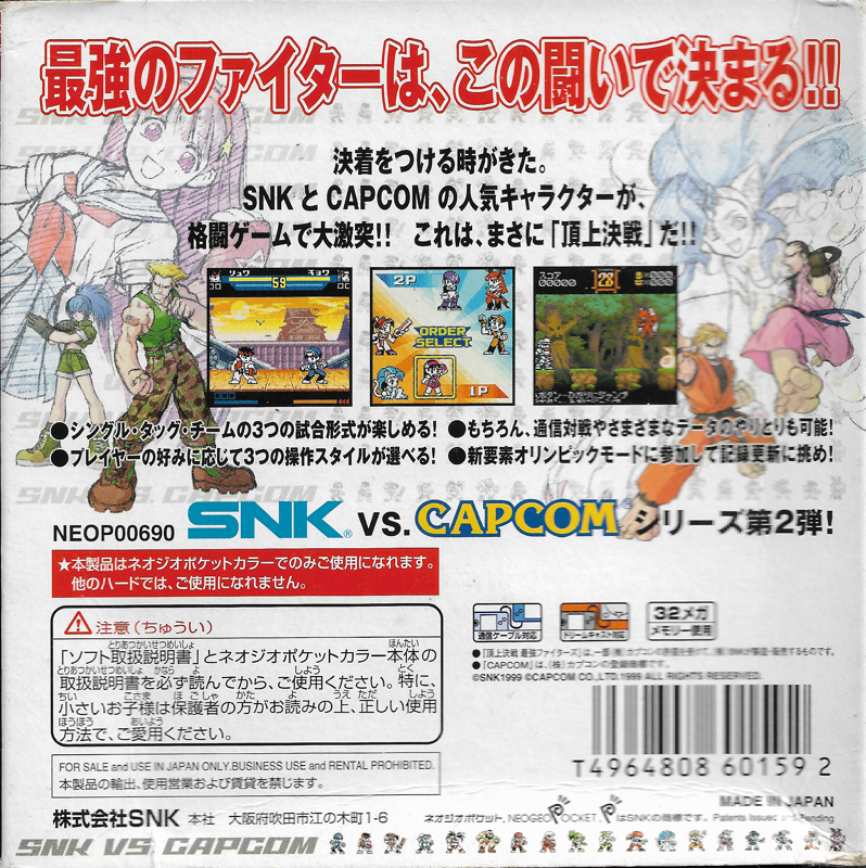 Back Cover for SNK vs. Capcom: The Match of the Millennium (Neo Geo Pocket Color)