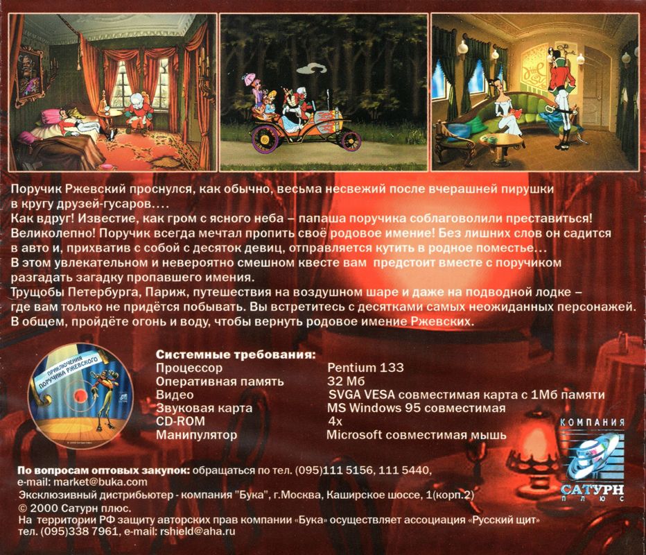 Back Cover for Prikljuchenija poruchika Rzhevskogo (Windows)