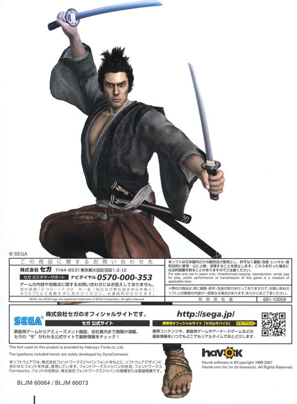 Manual for Ryū ga Gotoku: Kenzan! (PlayStation 3): Back