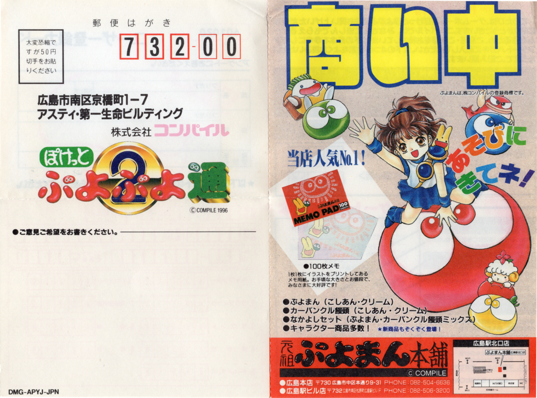 Extras for Puyo Puyo 2 (Game Boy): Registration Card - Front