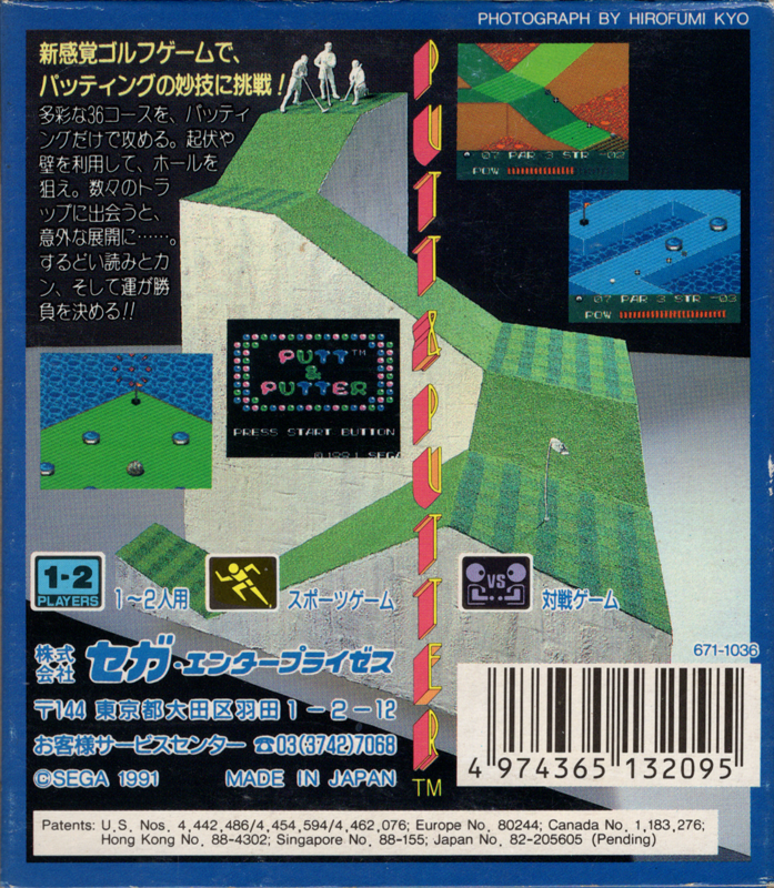 Back Cover for Putt & Putter (Game Gear)