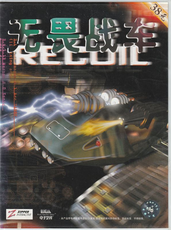 Front Cover for Recoil (Windows)