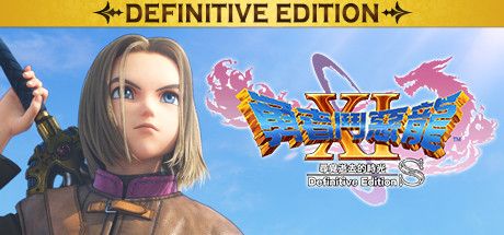 Front Cover for Dragon Quest XI S: Echoes of an Elusive Age - Definitive Edition (Windows) (Steam release): Traditional Chinese version