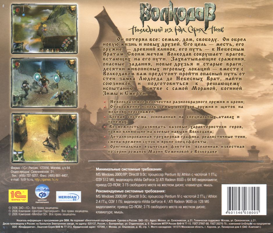Back Cover for Requital (Windows) (1C release)