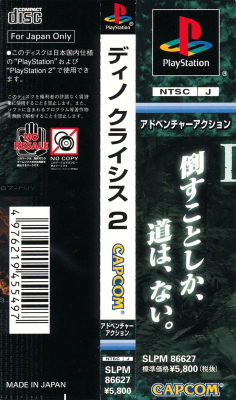 Spine Card (étiquette Latérale) Dino Crisis 2 PS1 Version Japon NTSC-J - Occasion