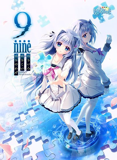 Front Cover for 9-nine-: Episode 3 (Windows) (FANZA GAMES release)