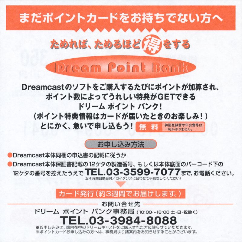Extras for Gundam Side Story 0079: Rise from the Ashes (Shokai Genteiban) (Dreamcast): Dream Point Bank Card - Front