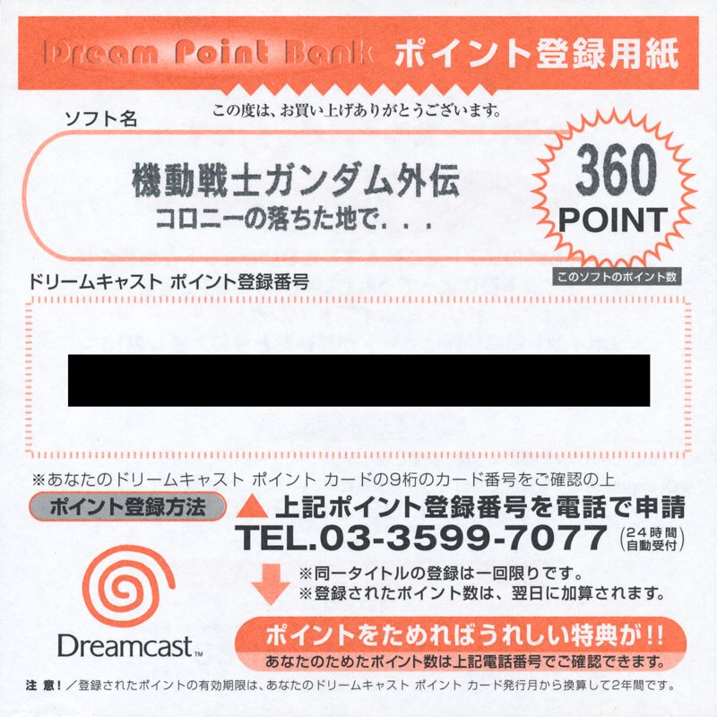 Extras for Gundam Side Story 0079: Rise from the Ashes (Shokai Genteiban) (Dreamcast): Dream Point Bank Card - Back