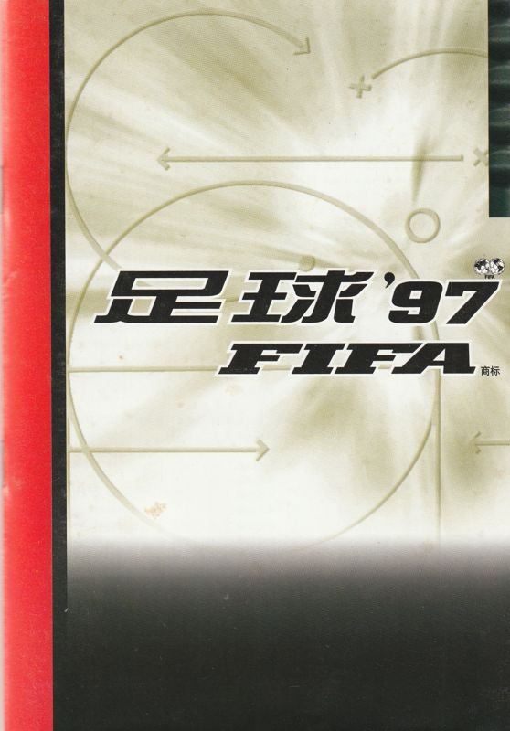 Manual for FIFA Soccer 97 (DOS and Windows): Front