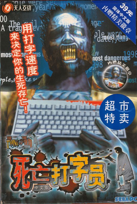 Front Cover for The Typing of the Dead (Windows)