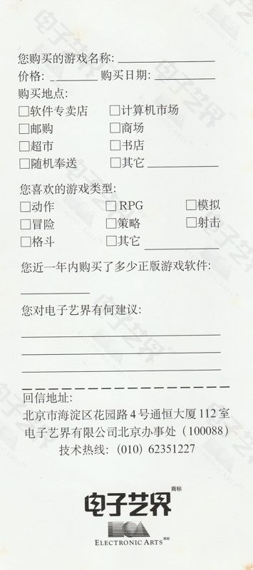 Other for NBA Live 96 (DOS): Registration Card - Back