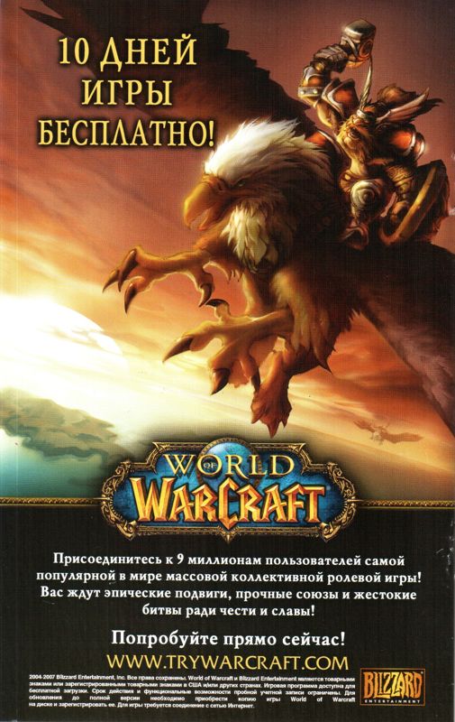 Manual for WarCraft II: Battle Chest (Macintosh and Windows): Back