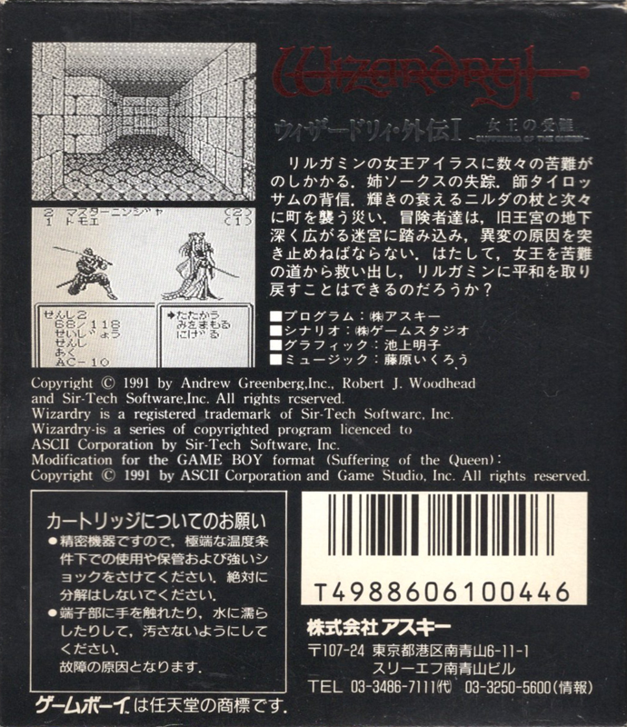 Back Cover for Wizardry: The First Episode - Suffering of the Queen (Game Boy)