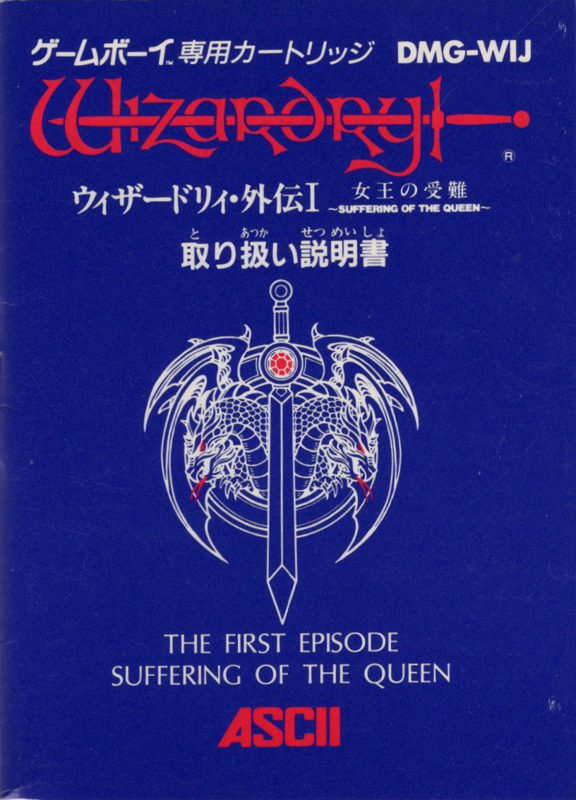 Manual for Wizardry: The First Episode - Suffering of the Queen (Game Boy): Front