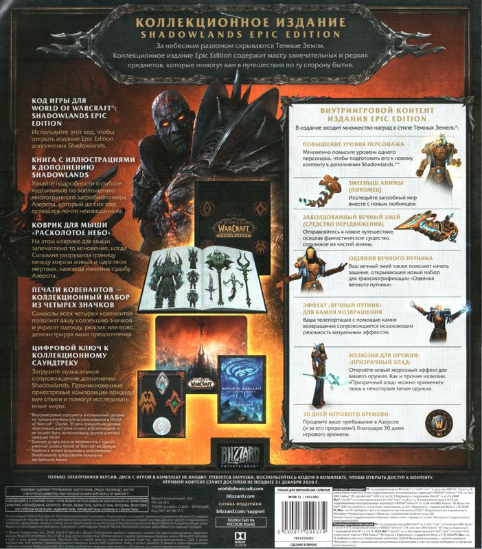 Back Cover for World of WarCraft: Shadowlands (Collector's Edition) (Macintosh and Windows) (Media-less edition): with the cover sheet