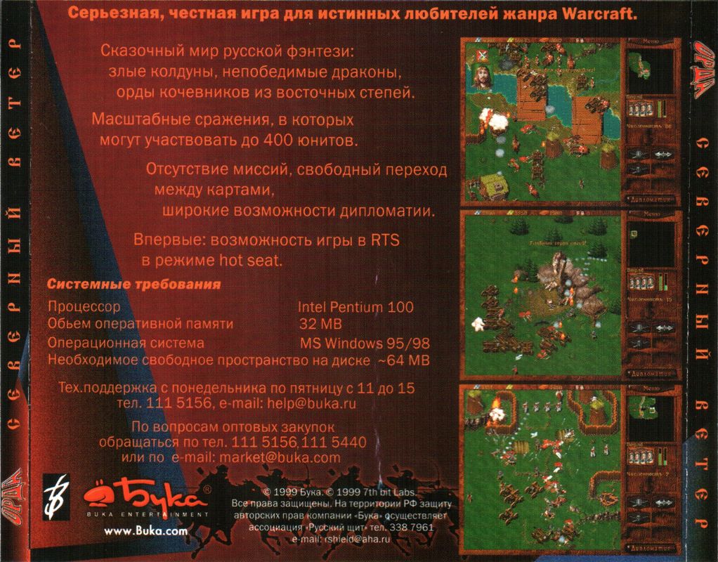 Back Cover for Orda: Severnyi Veter (DOS and Windows)
