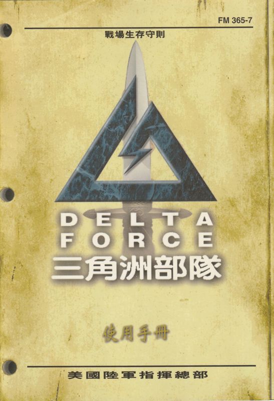 Manual for Delta Force (Windows): Front