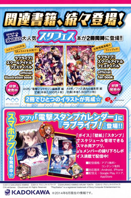 Advertisement for Love Live!: School Idol Paradise - Vol.3: Lily White (PS Vita): Ad 3