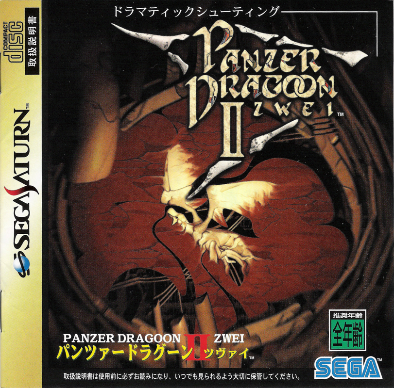 Front Cover for Panzer Dragoon II: Zwei (SEGA Saturn)