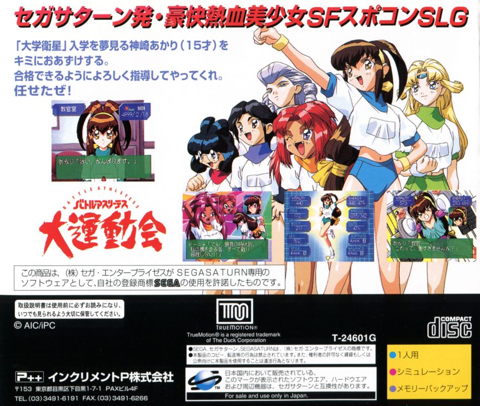 Back Cover for Battle Athletes: Daiundoukai (SEGA Saturn)