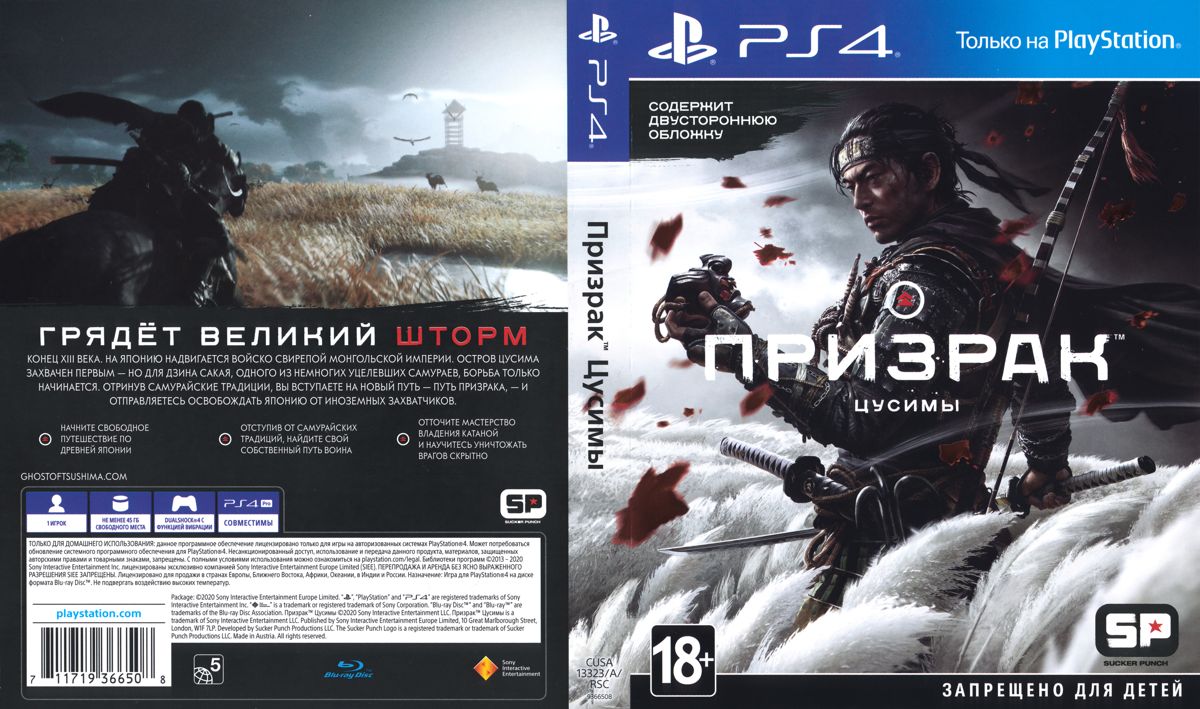 Full Cover for Ghost of Tsushima (PlayStation 4)