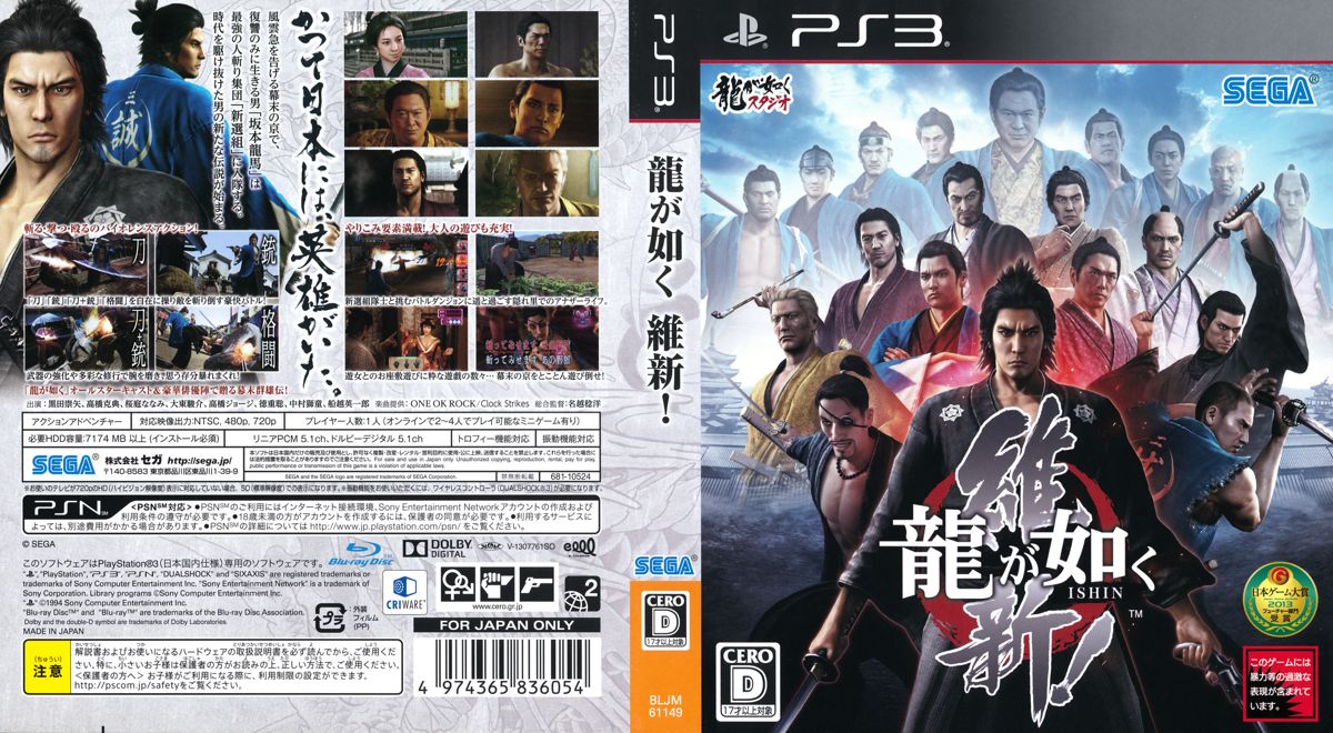 Full Cover for Ryū ga Gotoku: Ishin! (PlayStation 3)