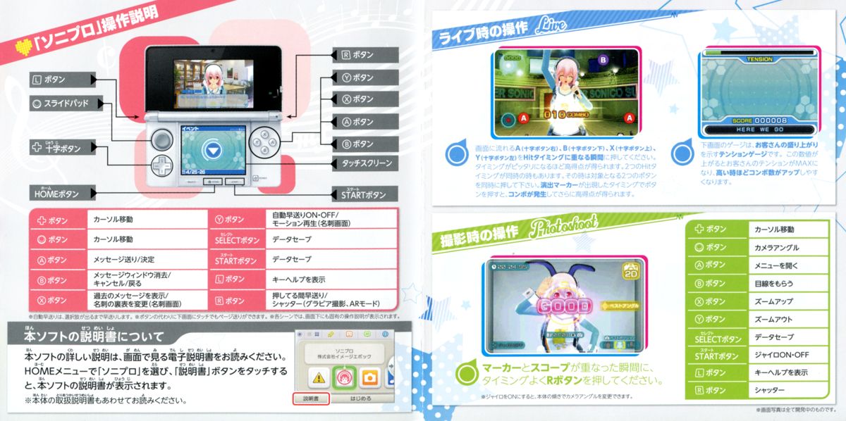 Manual for SoniPro: Super Sonico in Production (Nintendo 3DS): Inside