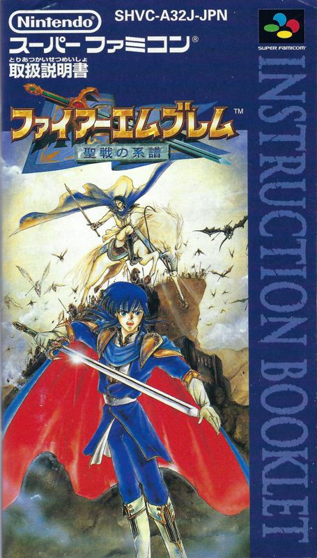 Manual for Fire Emblem: Seisen no Keifu (SNES): Front