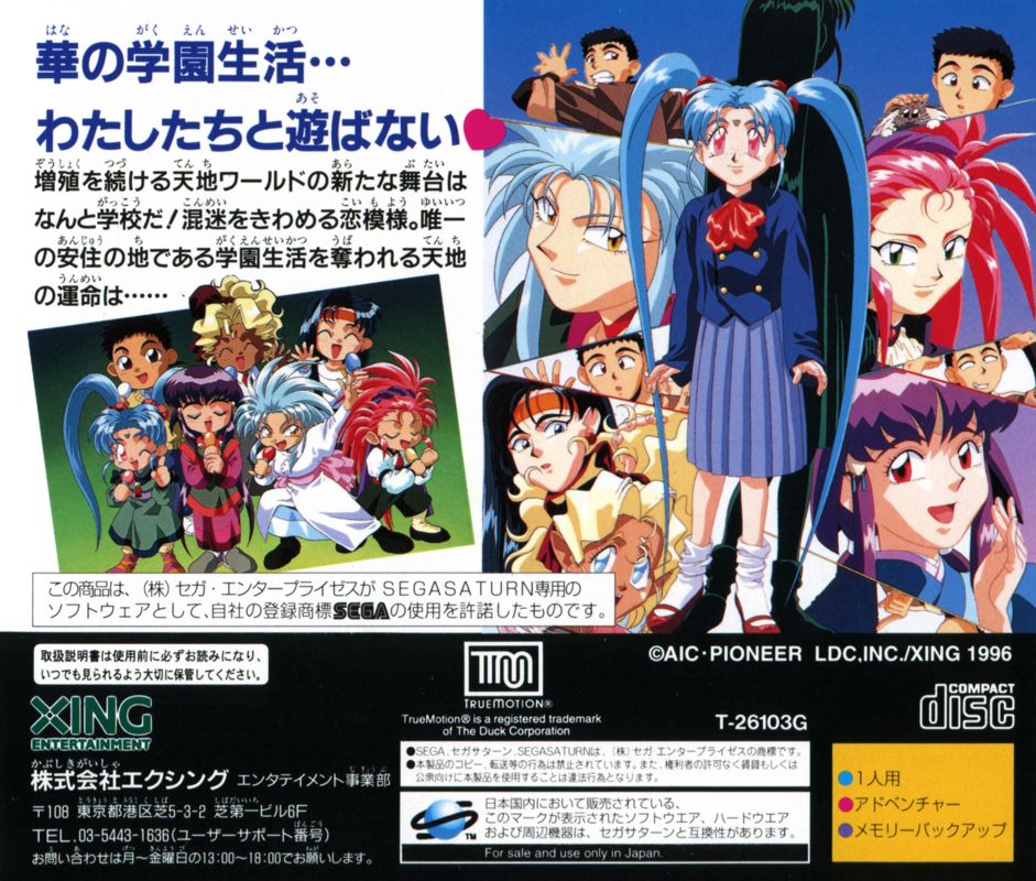 Back Cover for Tenchi Muyō! Tōkō Muyō: Aniraji Collection (SEGA Saturn)