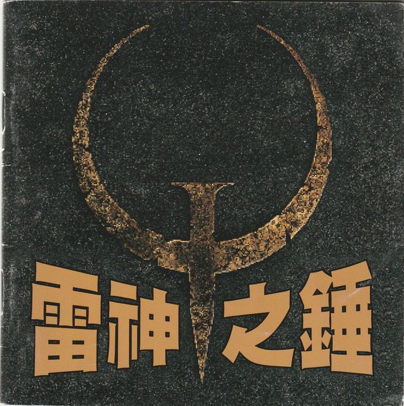 Manual for Quake (DOS): Front