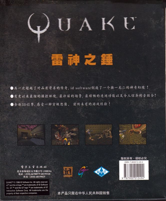 Back Cover for Quake (DOS)