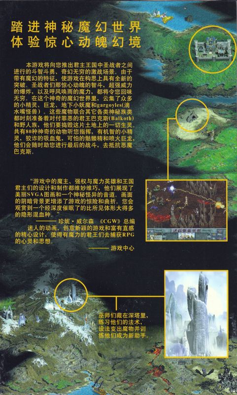 Inside Cover for Lords of Magic (Windows): Left Flap
