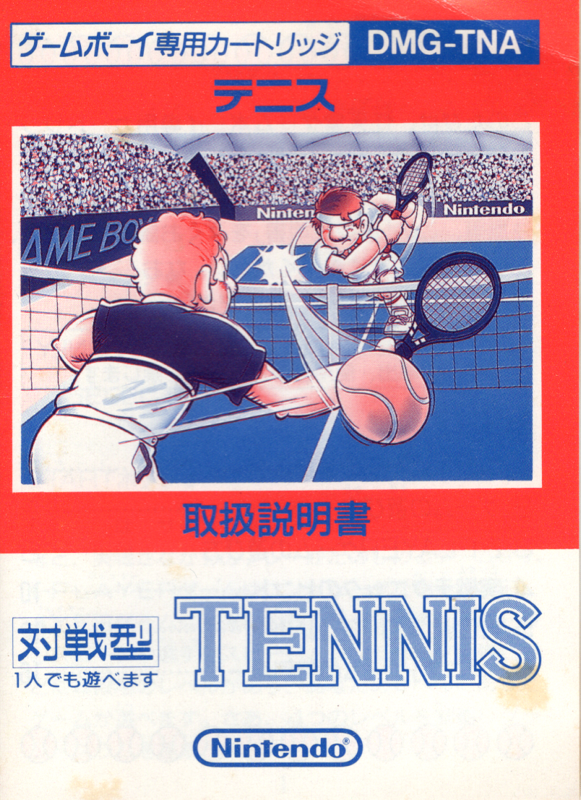 Manual for Tennis (Game Boy): Front
