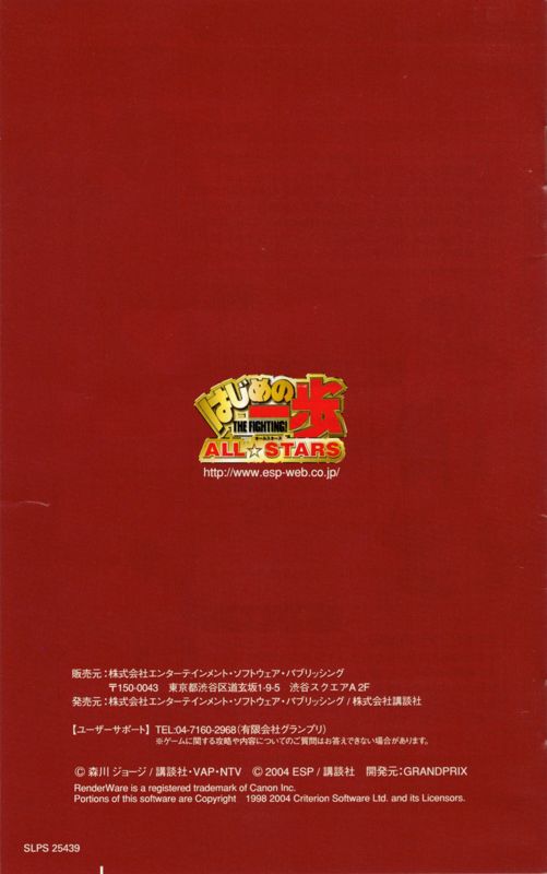 Manual for Victorious Boxers 2: Fighting Spirit (PlayStation 2): Back