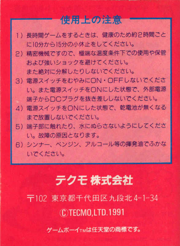 Manual for Solomon's Club (Game Boy): Back