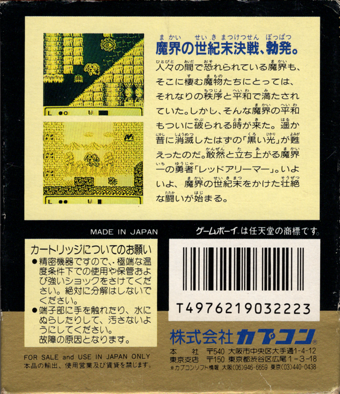 Back Cover for Gargoyle's Quest (Game Boy)