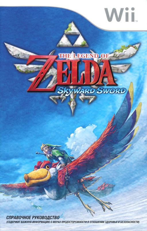 Manual for The Legend of Zelda: Skyward Sword (Wii) (Includes 25th Anniversary Soundtrack): Front