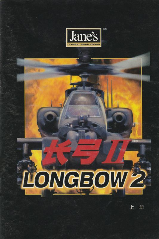 Manual for Jane's Combat Simulations: Longbow 2 (Windows): Front