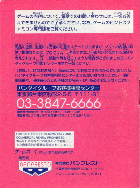 Manual for Super Robot Taisen (Game Boy): Back