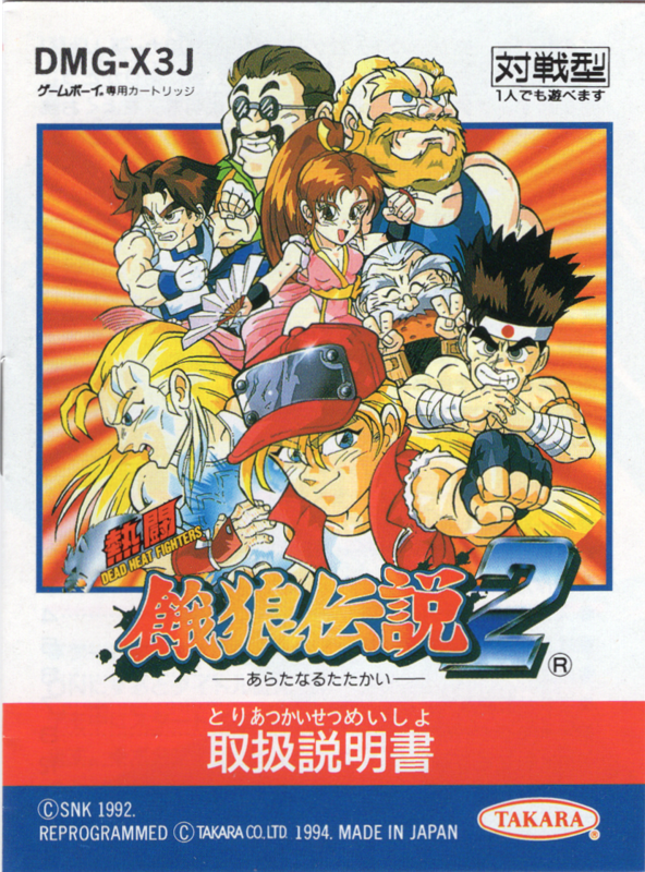 Fatal Fury 2 cover or packaging material - MobyGames