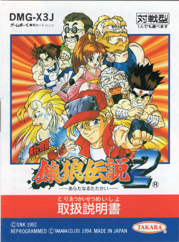 Fatal Fury 2 (1992) - MobyGames