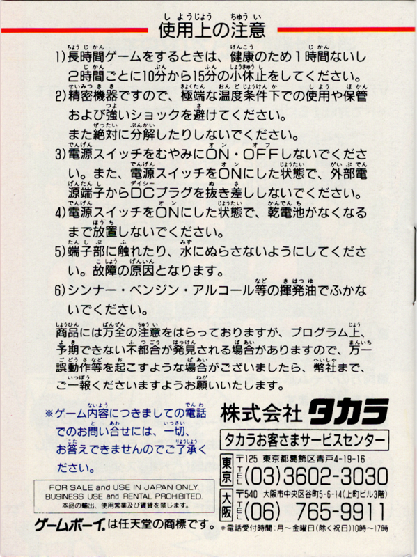 Manual for Fatal Fury 2 (Game Boy): Back