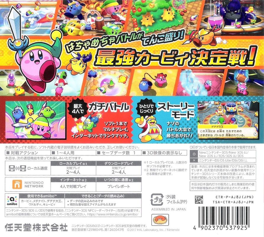 Back Cover for Kirby Battle Royale (Nintendo 3DS)