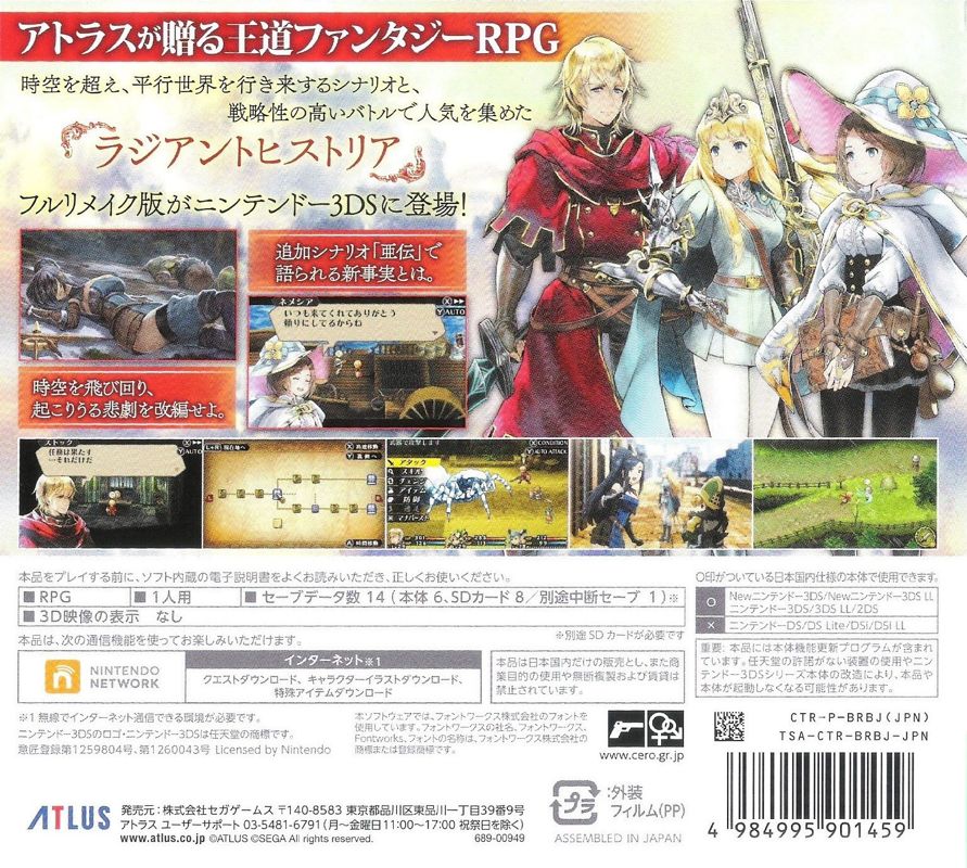 Back Cover for Radiant Historia: Perfect Chronology (Nintendo 3DS)