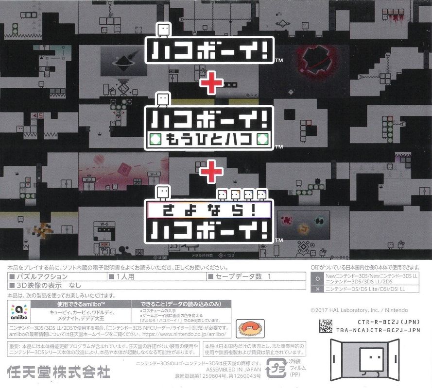 Other for HakoBoy! Hakozume Box (Nintendo 3DS): Game Case - Back